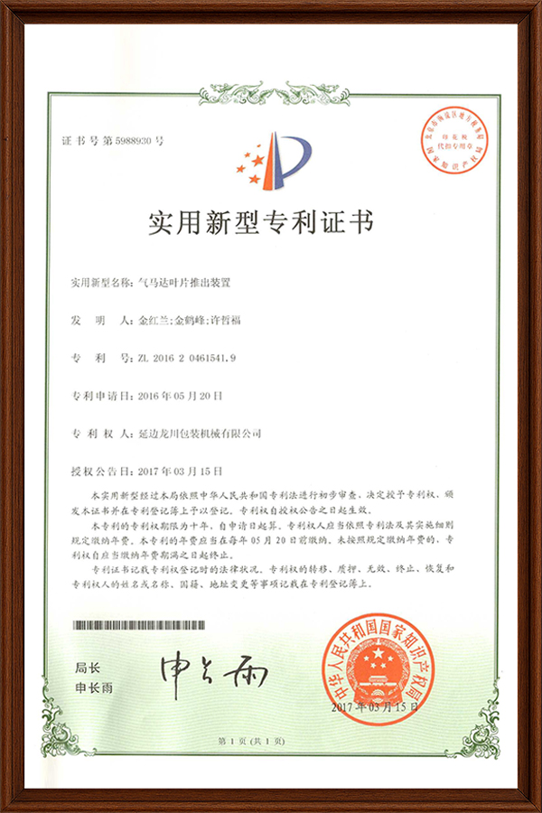 气马达叶片推出装置