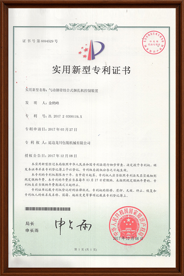 气动钢带组合式捆扎机控制装置