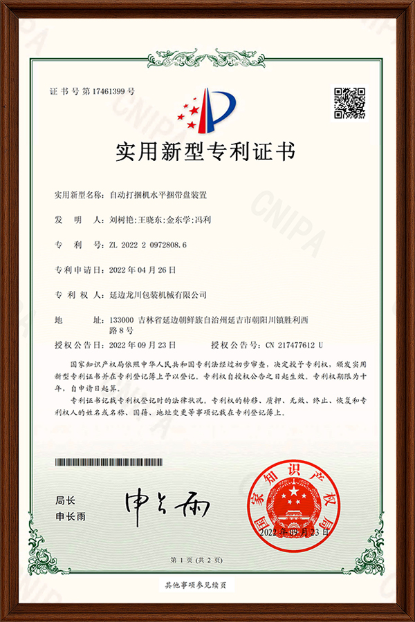 自动打捆机水平捆带盘装置