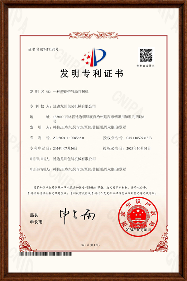 一种塑钢带气动打捆机