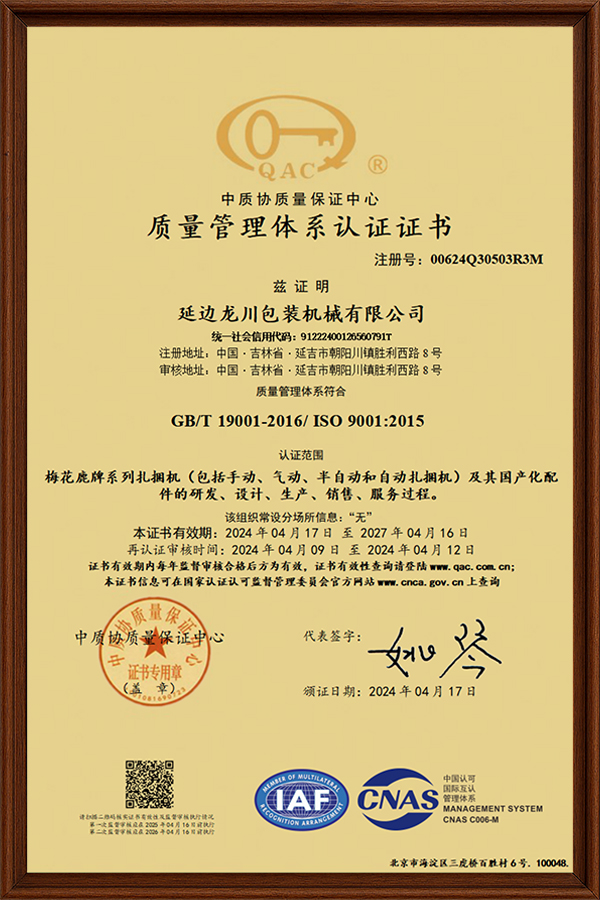 质量治理系统认证证书