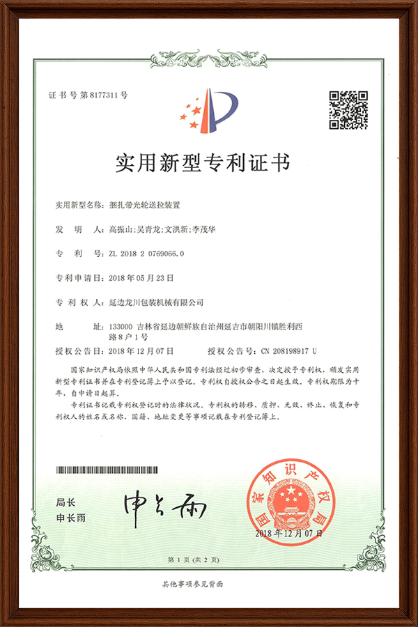 捆扎带光轮送拉装置