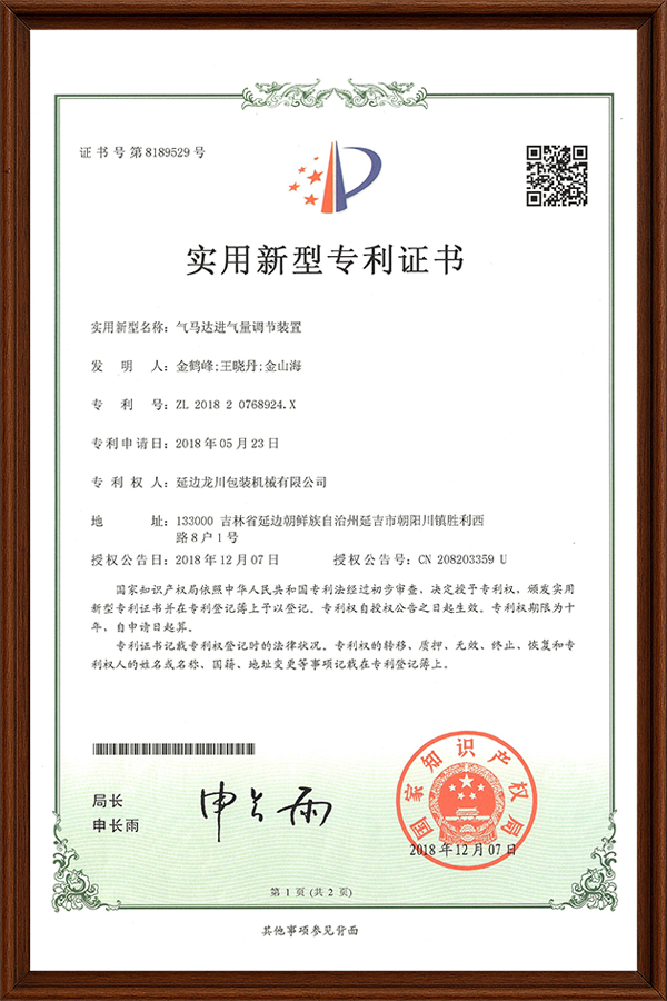 气马达进宇量调理装置