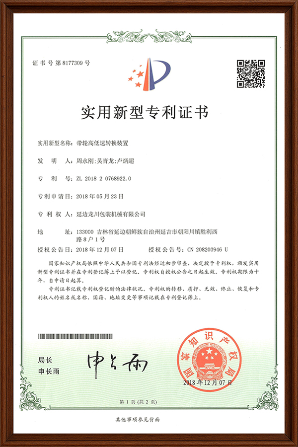 带轮崎岖速转换装置