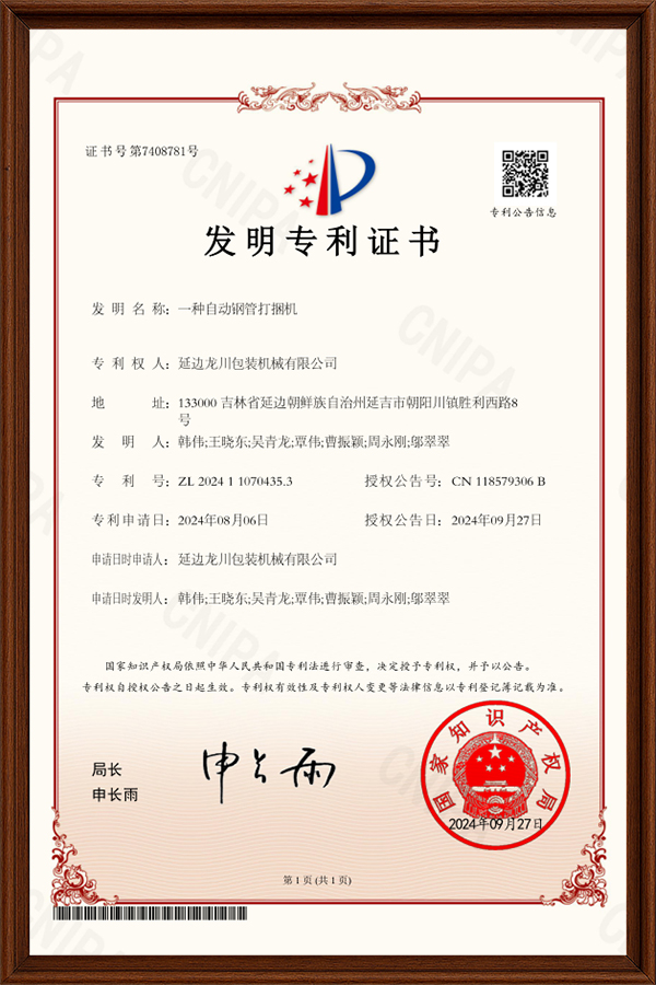 一种自动钢管打捆机