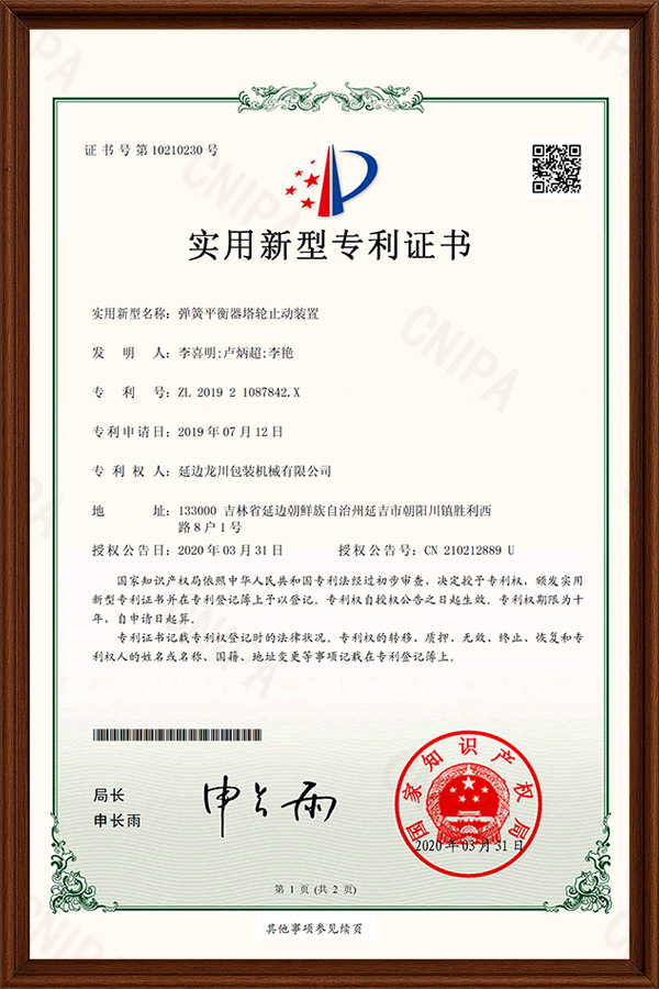 弹簧平衡器塔轮止动装置