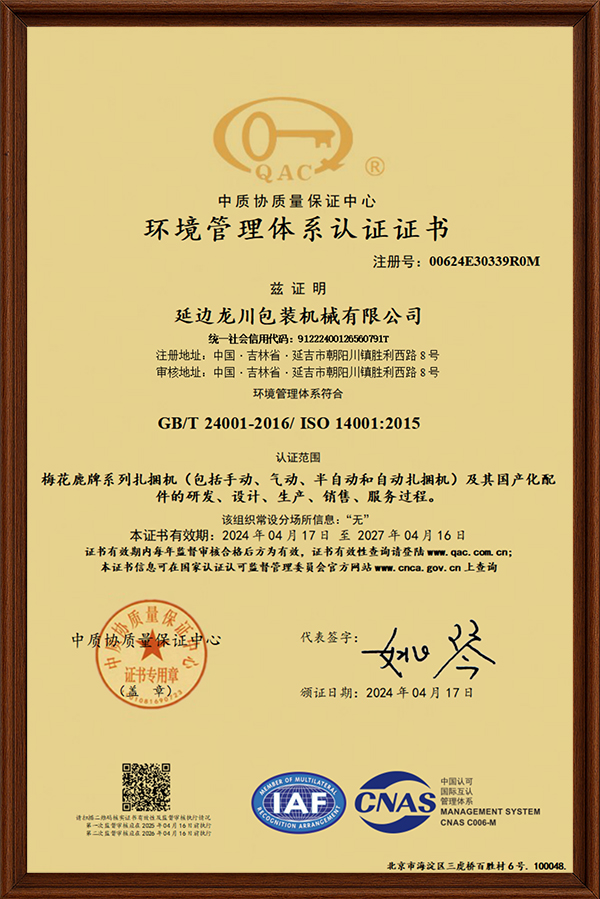 情形治理系统认证证书