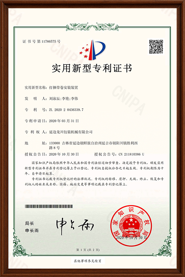 打捆带卷装置装置