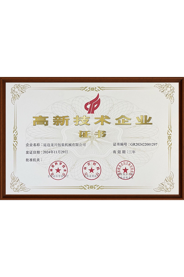 高新手艺企业证书